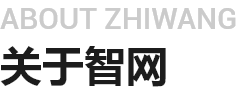 智网互联：提供软件开发,APP开发,一站式信息化服务,国家高新技术企业