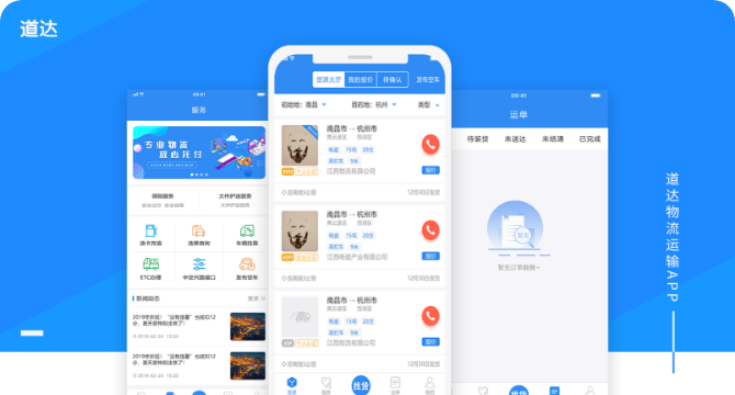 道达网络货运车主app