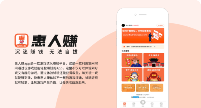 惠人赚APP