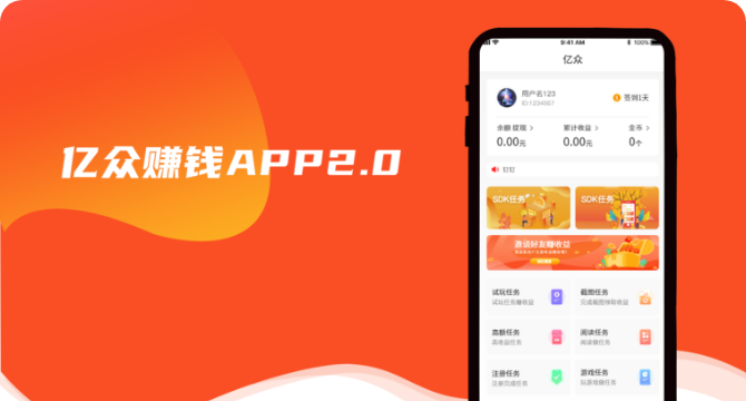 亿众赚钱APP